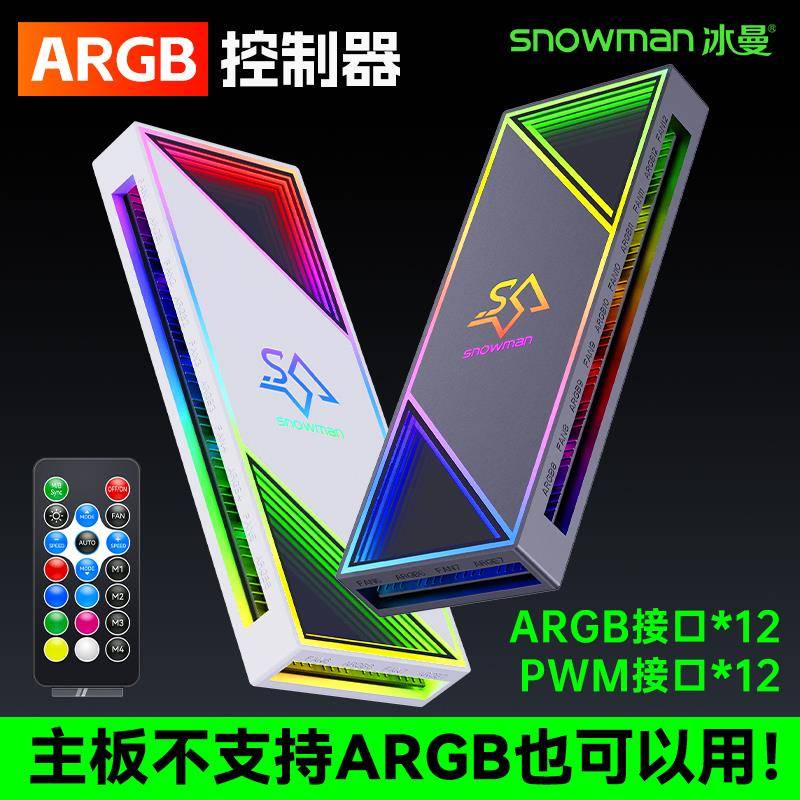 冰曼H12 ARGB控制器5V3针神光同步电脑机箱棱镜风扇PWM温控集线