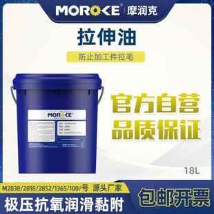 MOROKE摩润克铜铝铁板件不锈钢金属拉伸油钢板拉拔润滑油15KG 18L