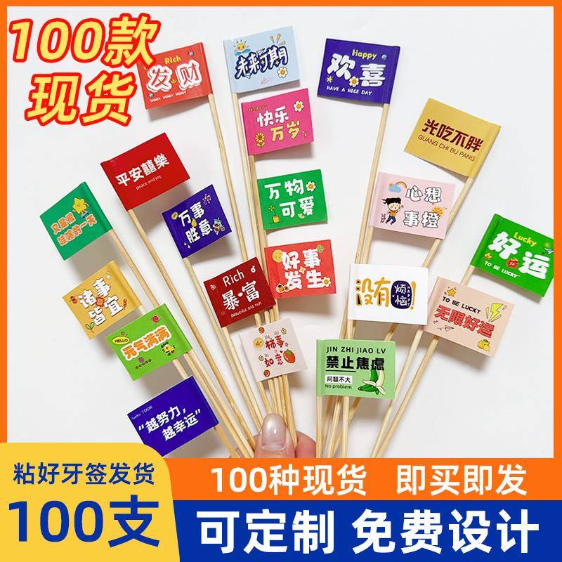 牙签小插旗定制装饰网红旗子蛋糕烤鱼小龙虾果盘甜品汉堡固定签竹