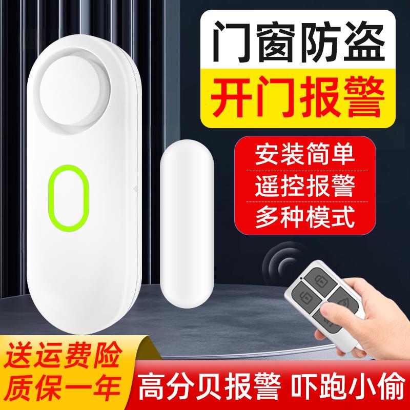 门窗防盗报警器家用门磁开门提醒器独立款入户门警报器窗户感应