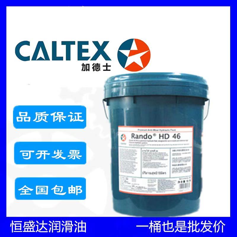 加德士Caltex 220极压齿轮油Meropa460 320 150号工业齿轮油 包邮