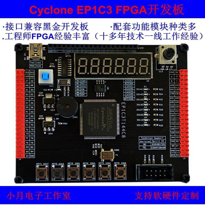 FPGA开发板EP1C3T144学习板Cyclone入门评估Altera培训设计实验板