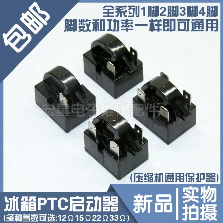 适用容声冰箱压缩机启动器过载热保护器PTC起动QP2-12/15/22/33欧