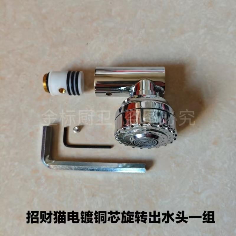 招财猫水龙头配件出水嘴双档喷头机械臂出水管旋转滚珠轴承芯接头