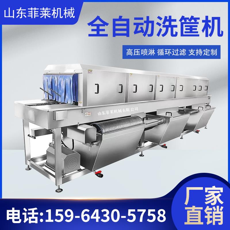 全自动洗筐机高压喷淋清洗机海鲜蔬菜塑料筐子清洗设备洗筐机商用