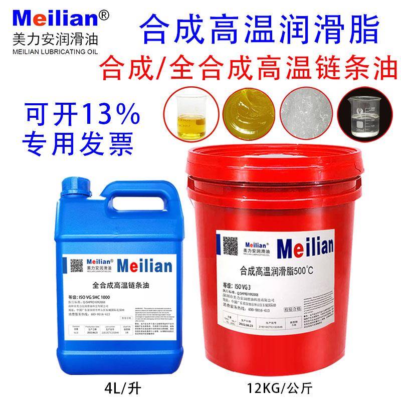 通用耐高温链条油250度500度定型机洪干机炉烘烤线合成喷涂润滑脂