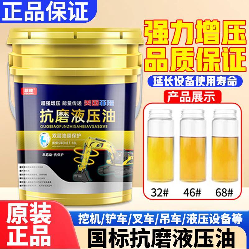 液压油抗磨46号68#叉车卧式千斤顶专用挖机举升机铲车升降机大桶