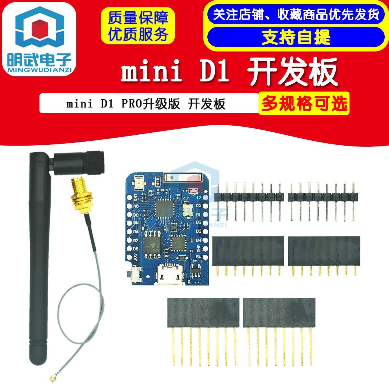 mini D1 PRO升级版NodeMcu Lua wifi开发板 基于ESP8266