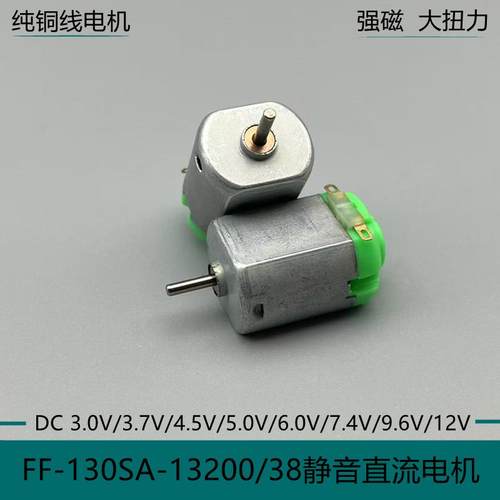 F130微型直流马达dc3V5V7.4V12静音强磁高低速小马达模型车小风扇