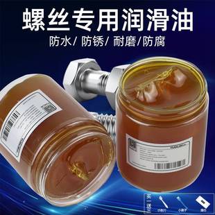螺丝专用黄油润滑脂金属防锈油螺栓保养防水工业高温润滑油脂家用