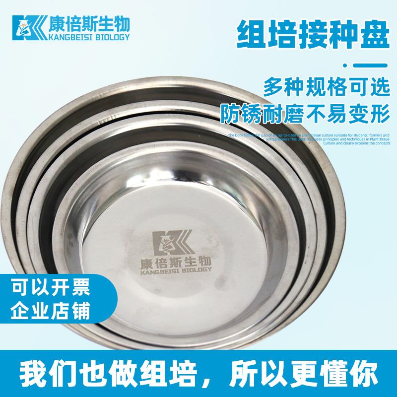 不锈钢接种盘接种器械工具接种切盘组培浅盘康倍斯无糖组培套装
