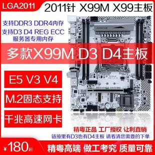 2678 2680 2011 V4游戏CPU套装 精粤X99主板X99M 2696