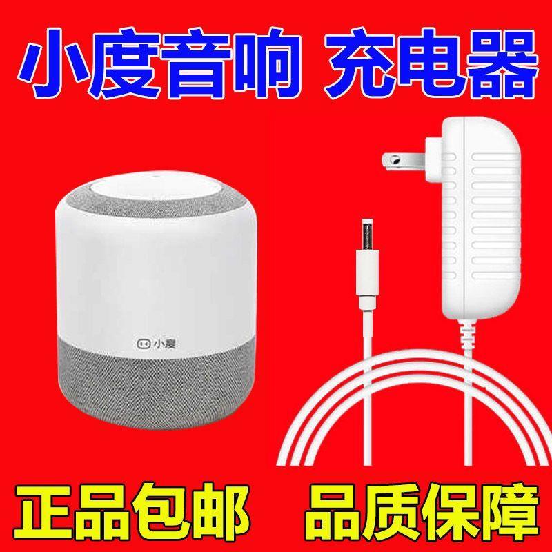 小度在家xdh-18-a1电源适配器线X6/air充电器12v1a直充大金刚百度