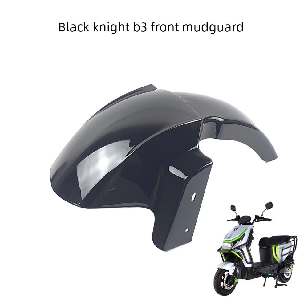 适用于赛格黑骑士B3电动车前挡泥板B3Plus前挡泥板外壳配件