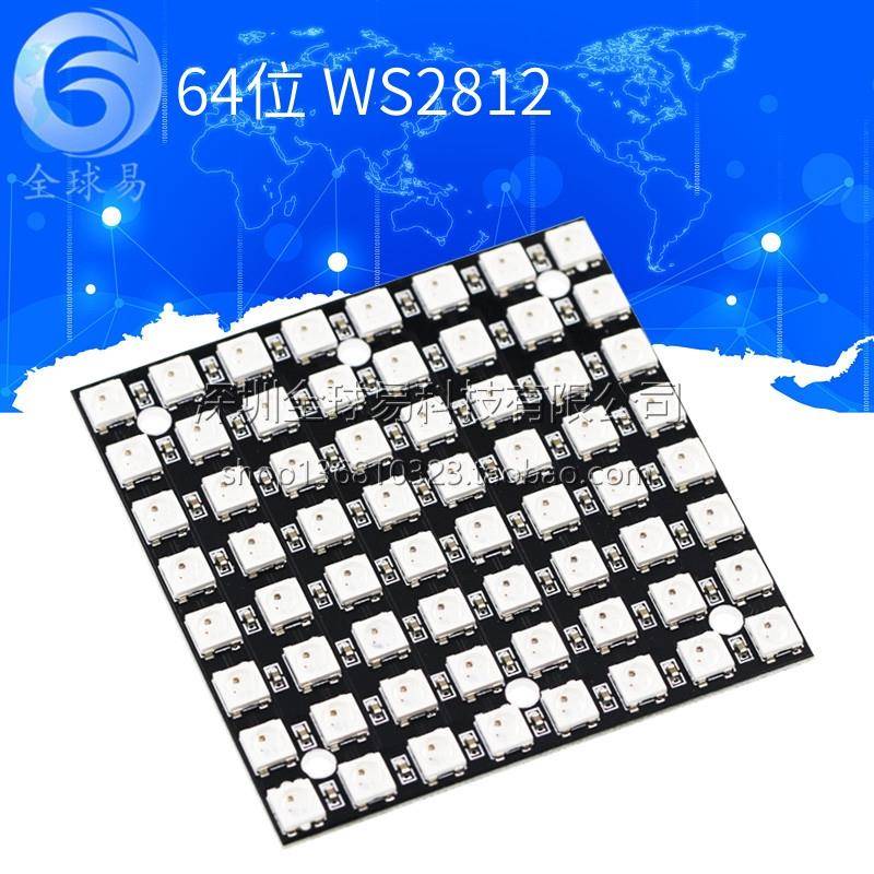 64位 WS2812 5050 RGB LED 内置全彩驱动彩灯开发板 SUNLEPHANT