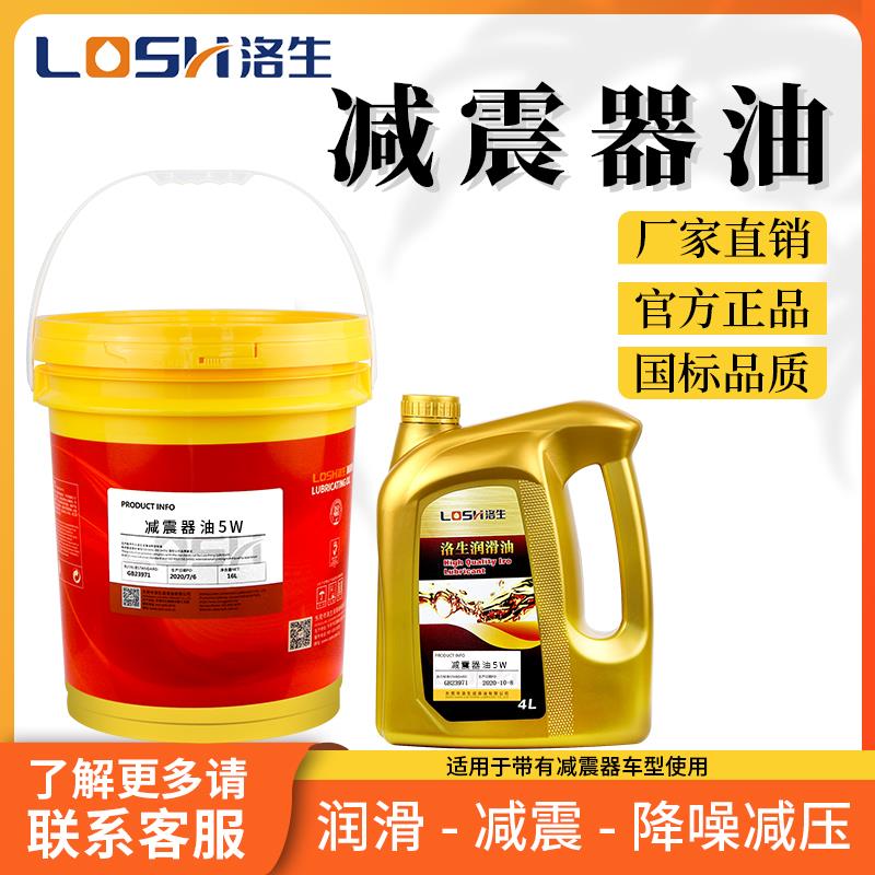 洛生避震器油阻尼油三轮车机车机油机械前后减震器专用油保养油