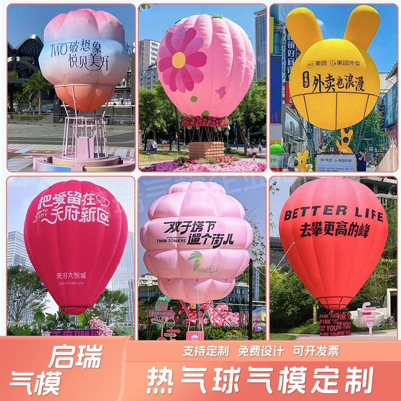 定制充气热气球气模定制美陈装饰活动引流商场美陈