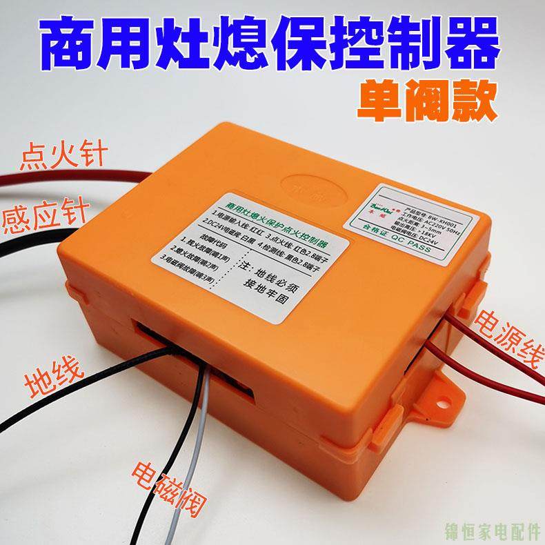 商用猛火灶炒炉气熄火保护点火控制器装置改造24V4分6分电磁气阀