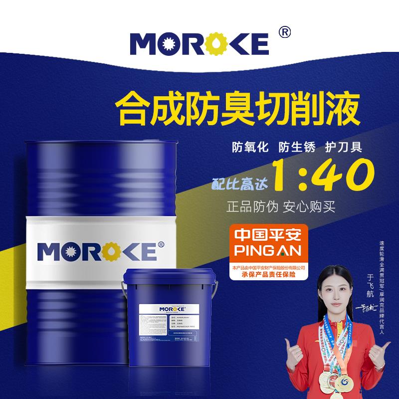 车床冷却液水溶性金属加工中心切削液环保防锈铝合金不锈钢全合成