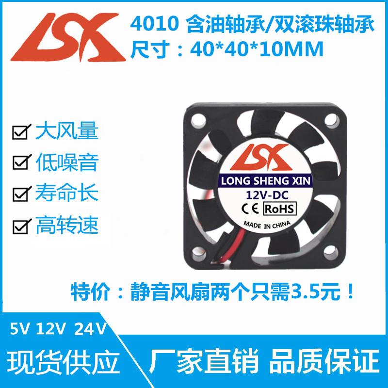 全新4010 5V 12V 24V 4厘米 CPU显卡散热器 笔记本USB 静音风扇