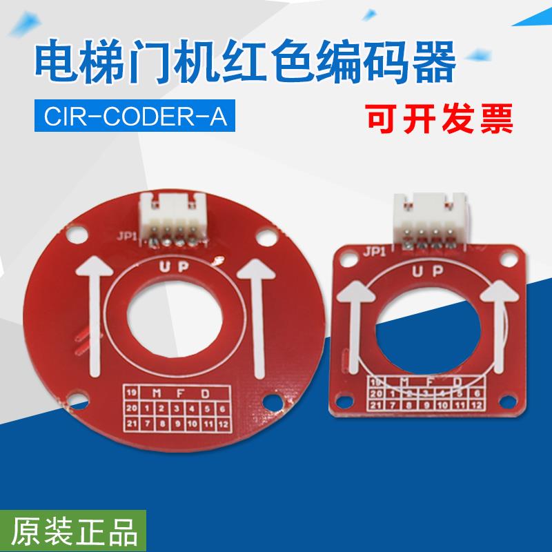 适用于展鹏电梯门机 红色方形圆形编码器CIR-CODER-A5 CODER-B1