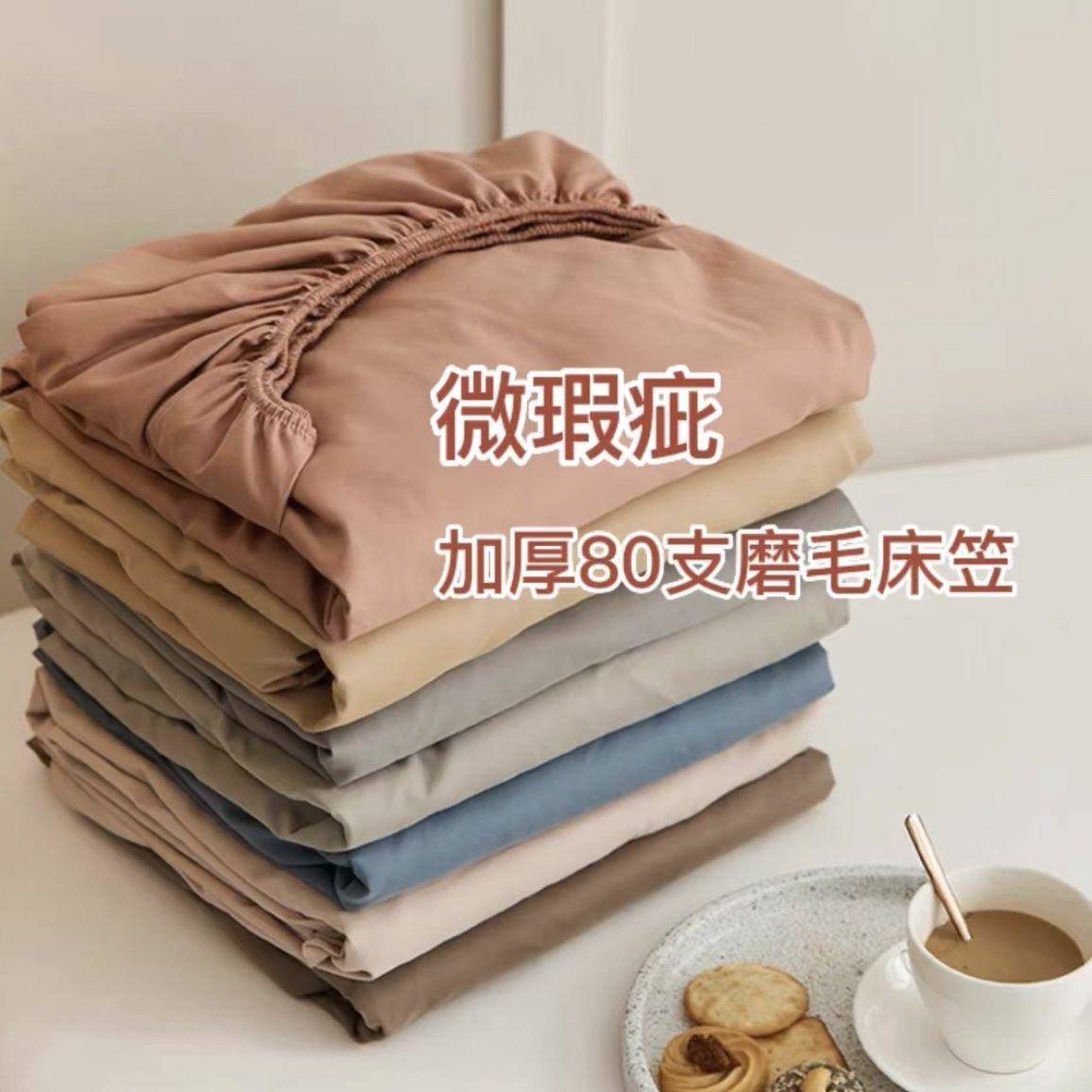 特价处理微瑕80支纯棉磨毛秋冬加厚特价床笠床套高档席梦思床笠