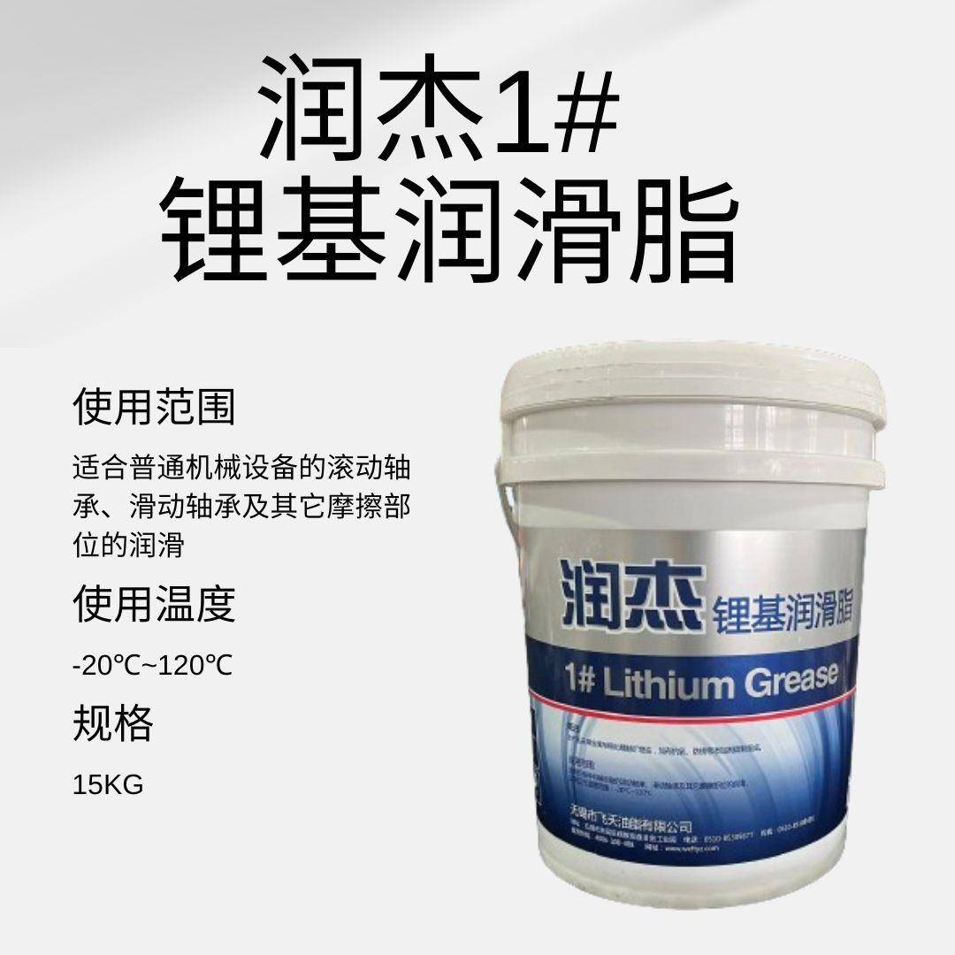 润杰通用锂基脂3号2号1号0号00号000号润滑脂 轴承机械车用黄油