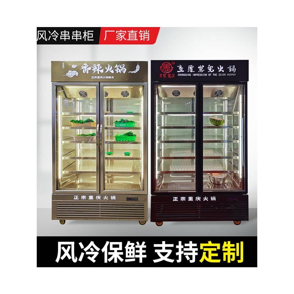 新款不锈钢火锅串串冷藏点菜冰柜风幕柜麻辣烫烧烤保鲜展示柜商用