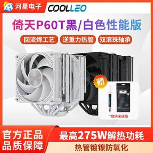酷里奥倚天P60T V3双塔静音6热管全回流焊B60T风冷CPU散热器