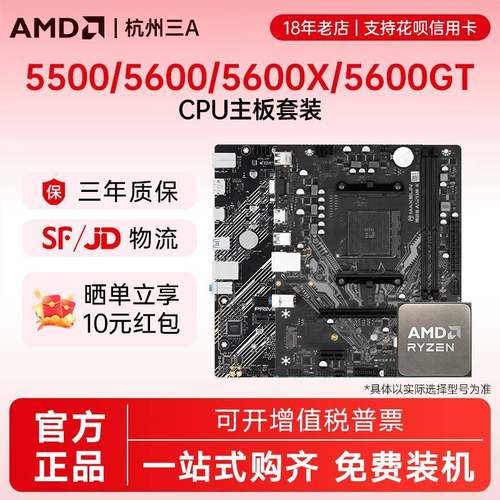 AMD锐龙R5 5500/5600X/5600GT散片套装搭B450M/B550M主板CPU套装