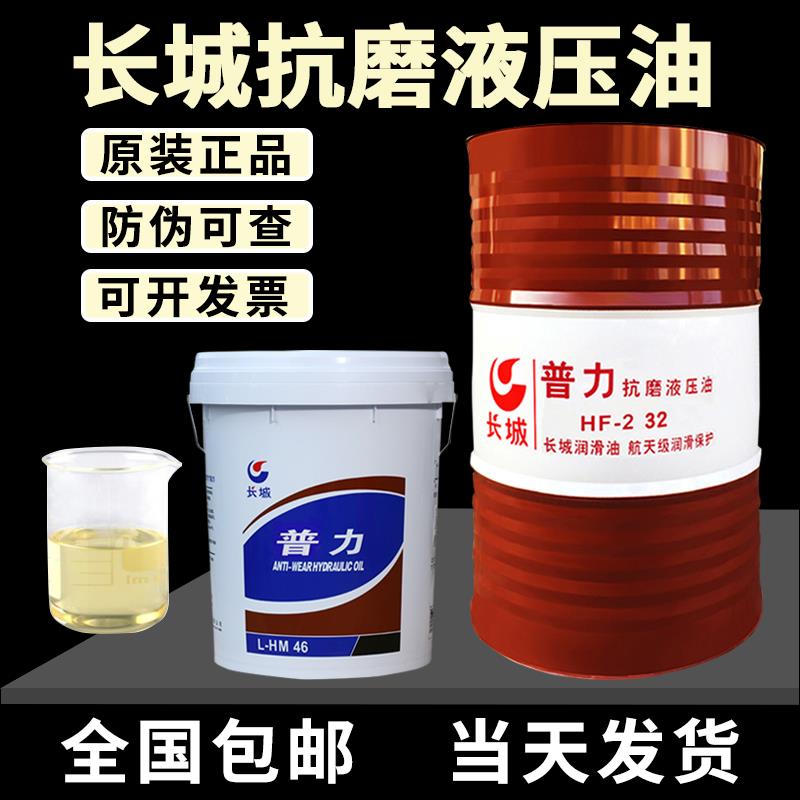 普力抗磨液压油46号卓力68号32号高压无灰挖机叉车注塑机200升18L