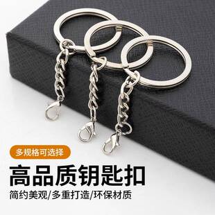 钥匙链挂扣饰品配件金属钥匙链条圈环挂链汽车钥匙扣公仔挂件挂饰