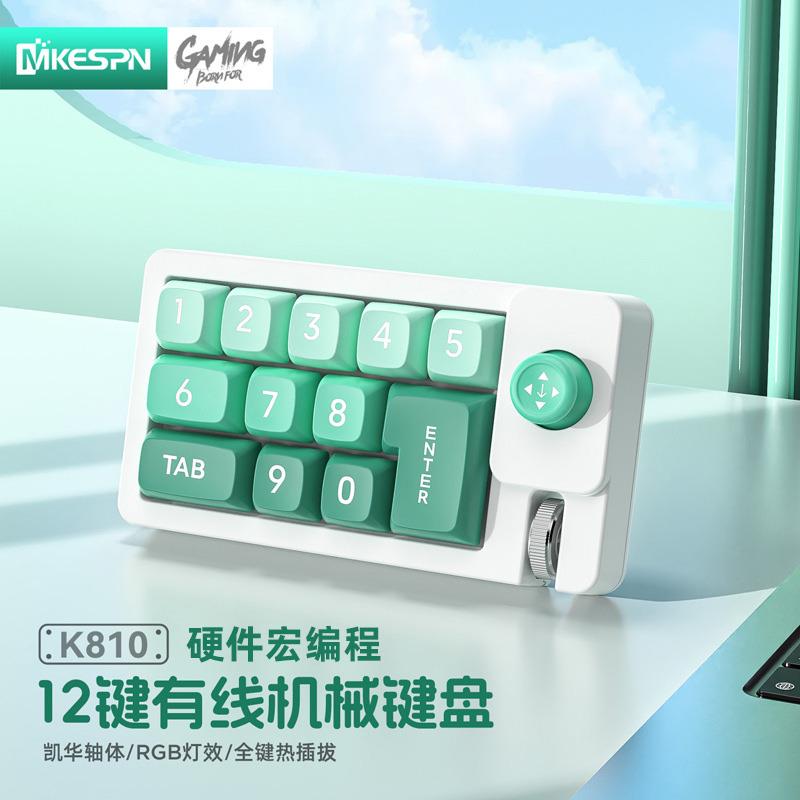 劳菲希K810板载键盘宏编程全键无冲游戏摇杆自定义快捷键复制粘贴