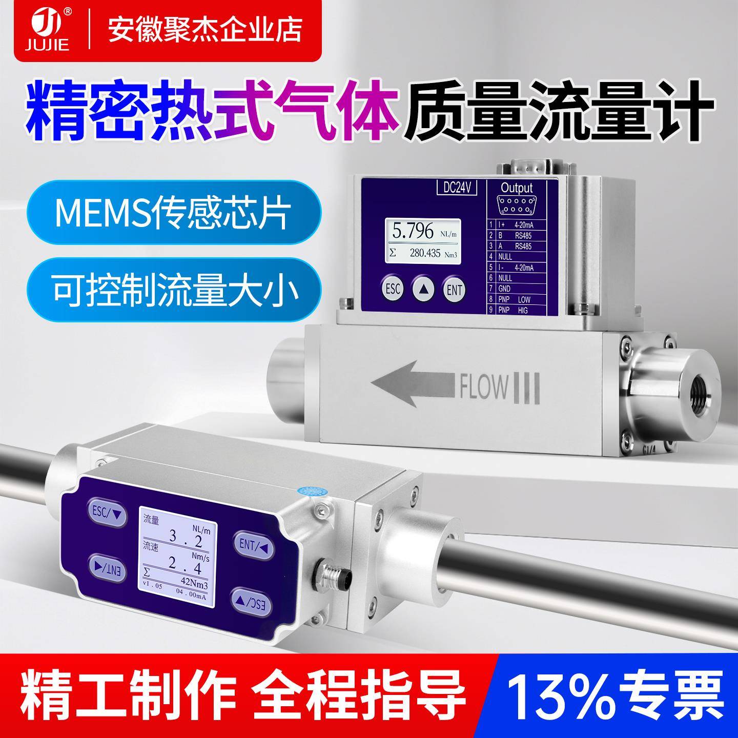 热式气体质量流量计微小气体检测压缩空气甲烷氧气丙烷MEMS感测器