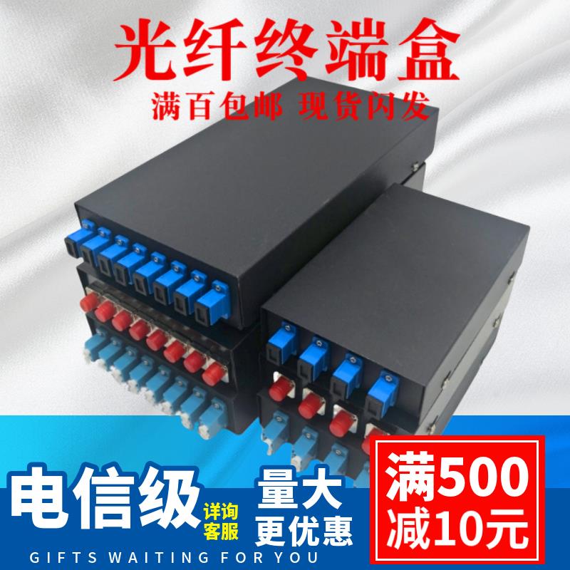 4口8口SC/FC/LC/ST光缆终端盒 光纤盒接线接头盒终端盒熔接盒满配