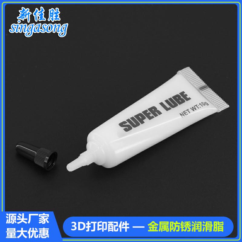 3D打印机配件 轴承导轨丝杆工业保养润滑脂 润滑防锈静音润滑油