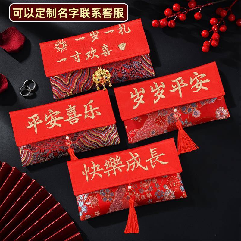 2025周岁礼满月锦缎一万两万布红包宝宝生日快乐刺绣长绳利是封
