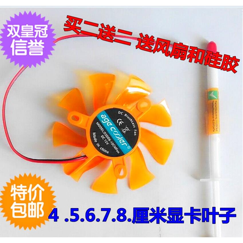 特价显卡风扇直径3.5 4.5 5.5 6.5 7.5CM 显卡散热器 七彩虹影驰