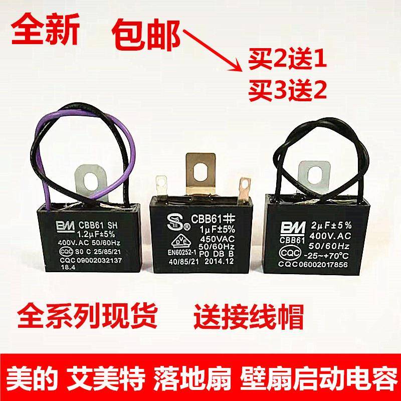 原厂CBB61风扇落地扇启动电容 BM 1.2UF 1.5uf 1.8/2.0UF挂片400V