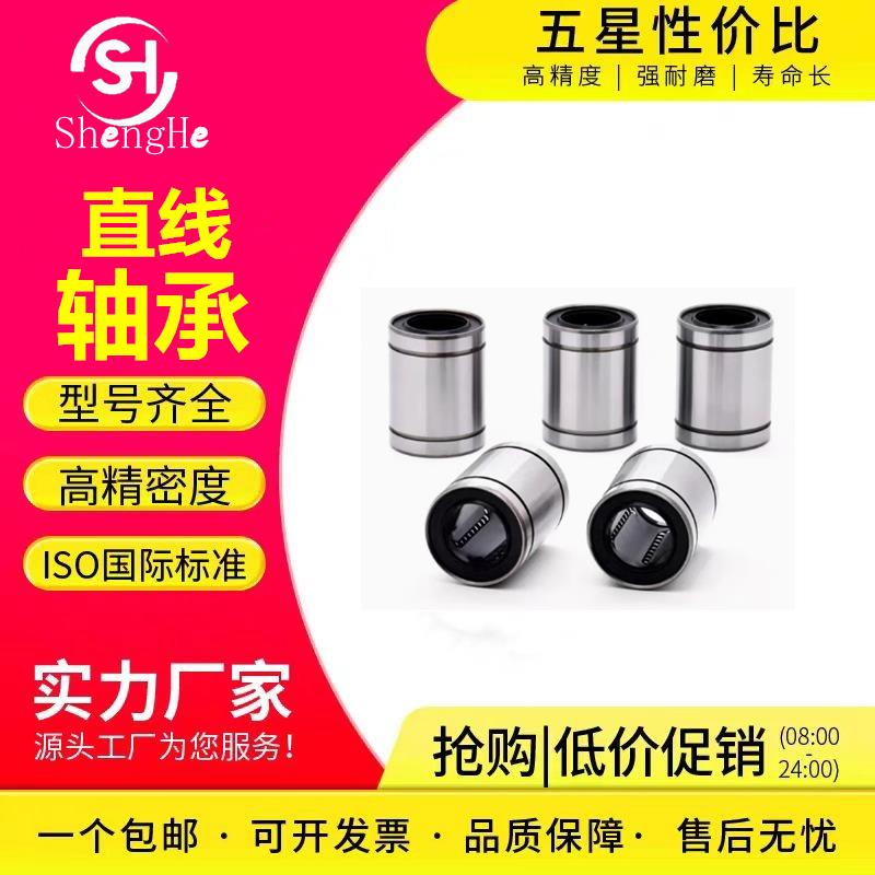 直线滑动轴承LM3 4 5 6 8 10 12 16 20 25 30 35 40 50 60UU 光轴