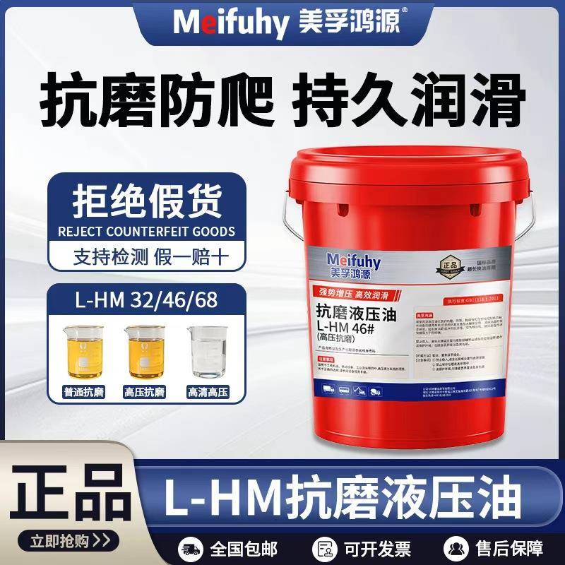 正品抗磨液压油46号68#32注塑机18L挖掘机叉车举升机铲车200L大桶
