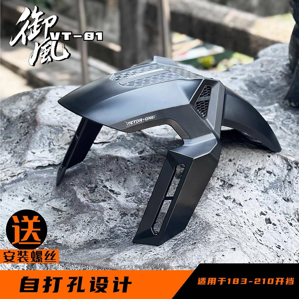 御风VT-01原创前挡泥板九号前挡泥板改装前挡泥板极核前挡泥板