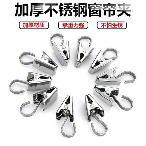 床帘夹窗帘夹子挂钩不锈钢加厚承重老式锯齿夹家用浴帘强力硬夹子