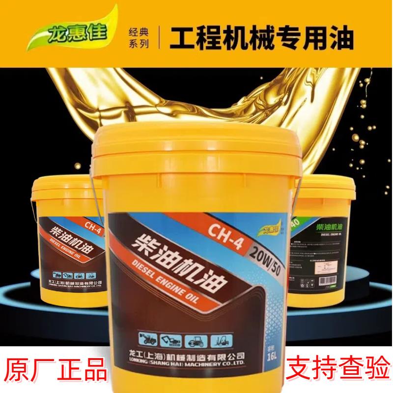 龙工专用机油装载机龙工液压油防冻液龙工专用齿轮油8号传动油