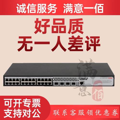 S5008/S5016/S5024/S5048PV6-EI-PWR/HPWR华三8/16/24/48口交换机