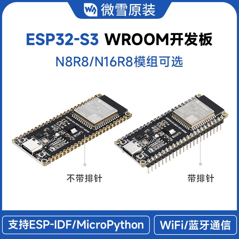 微雪 ESP32-S3开发板 WROOM-1-N8R8模组 WiFi 蓝牙 支持ESP-IDF
