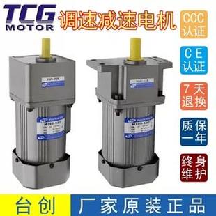 TCG调速电机M6200台创M540 402齿轮减速箱马达交流220V380V带刹车