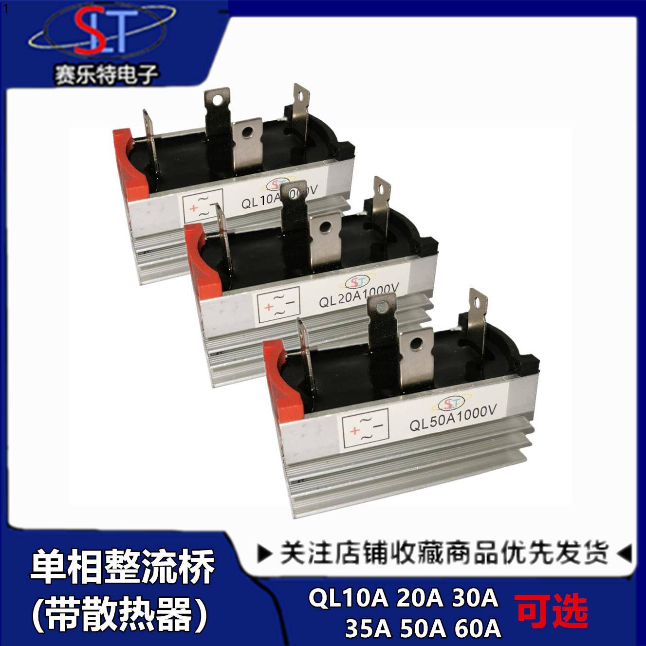 全系列QL50A 桥堆 单相四脚整流桥堆 QL5010A/1000V 带散热器20A