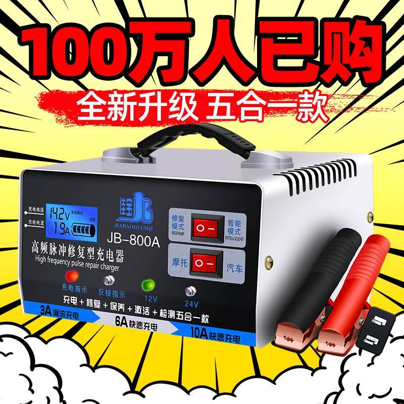 汽车电瓶充电器12v24v伏蓄电池机车全自动大功率充电机智能修覆