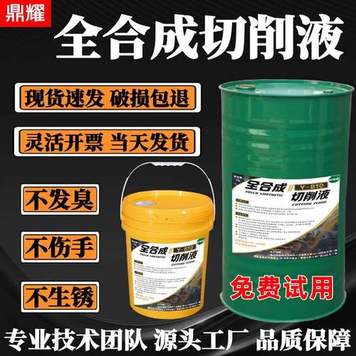 全合成切削液绿色水溶性车床阀门铸铁不锈钢润滑液环保防锈磨削液